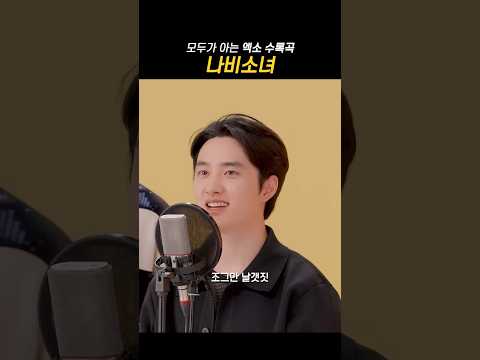 모두가 아는 엑소 수록곡