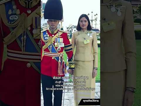 โปรดเกล้าฯ พันโทหม่อมเจ้านวพรรษ์ ยุคล เป็นข้าราชการในพระองค์ ยศพันเอก...  #นวพรรษ์ยุคล #หม่อมเจ้า