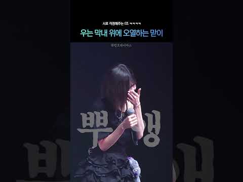 [프로미스나인] 서로 달래주는 f즈