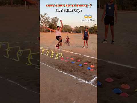 लाँग जंप कैसे बड़ाए!Long Jump Best Trick!Tips!Technique!#sports !#shorts !#policebharti !