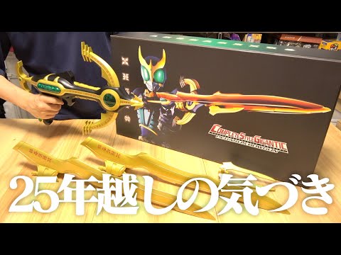 クウガ25周年だし、2年前に注文した『CSGペガサスボウガン』を開けよう！ 仮面ライダークウガ