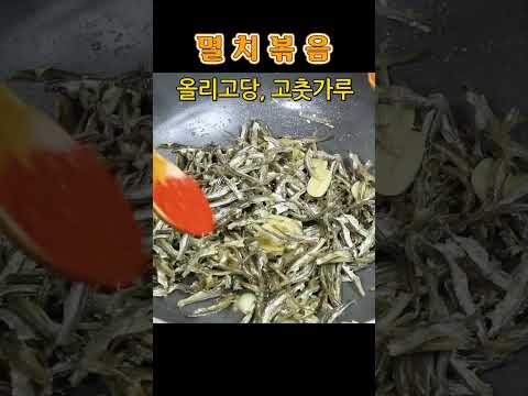 버터 멸치볶음 아이들 밑반찬 강추 👍👍 촉촉하고 고소한 맛