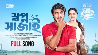 Shopno Shajai | স্বপ্ন সাজাই | Kamina Amina | Shampreeti & Aynus Tazwar | Rainy Love Song