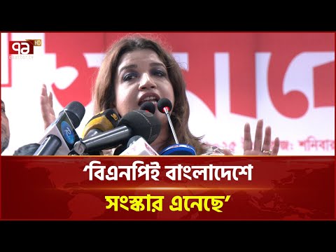 ‘বিএনপিই বাংলাদেশে সংস্কার এনেছে’ | Ekattor TV