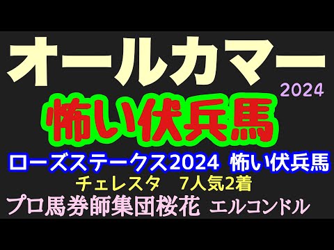 エルコンドル氏のオールカマー2024怖い伏兵馬！！2200mのトリッキーなコースにして週末は雨の可能性も？！そこで浮上する伏兵馬とは？