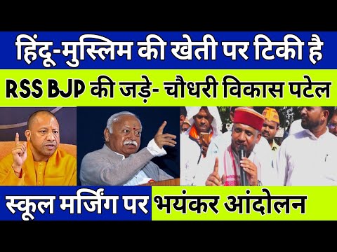 हिंदू-मुस्लिम की खेती पर टिकी है RSS BJP की  जड़े-chaudhary vikas patel