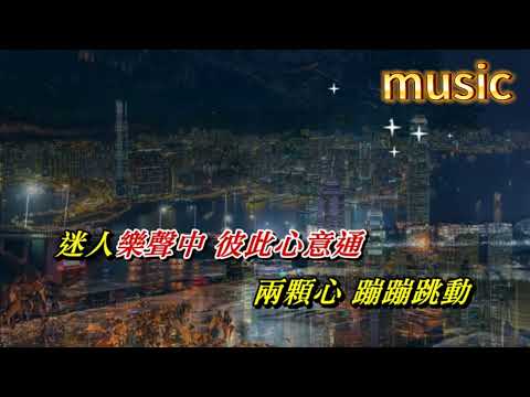 愛的潮浪 麥潔文KTV 伴奏 no vocal 無人聲 music 純音樂 karaoke 卡拉OK 伴唱 instrumental愛的潮浪 麥潔文