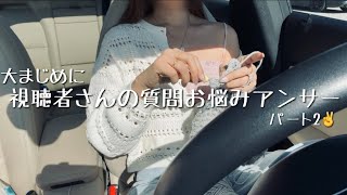 【偉そうに答えちゃうパート2✌️】視聴者さんの質問お悩みのアンサー！子育て、夫婦のこと、いろいろ🐥🇨🇦