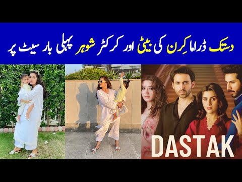 Dastak Ost Kiran Husband & Daughter - Dastak Episode 6 - Dastak Episode 7 - Dastak Episode 7 Promo