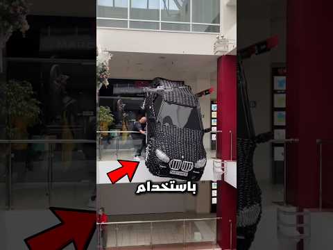 سيارة BMW مصنوعة من مليون بالون أسود، لكن هناك خطأ فادح 🤔‼️ #شورتس