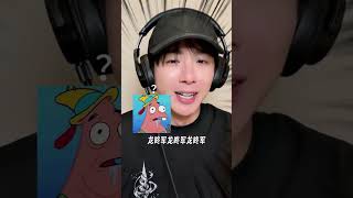 全世界都在陪这哥俩胡闹#周柯宇 #刘宇宁 #张凌赫 #龙咚军 #抽象