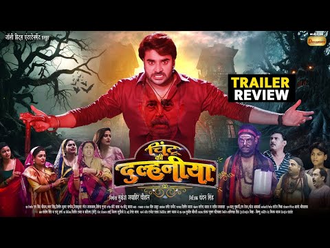 Bhojpuri film Chintu Ki Dulhaniya | Trailer Review | Pradeep Pandey Chintu & Yamini Singh