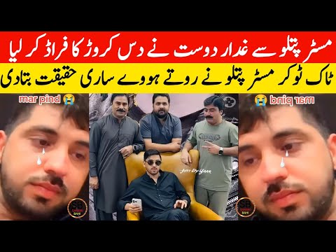 Mr Pattlo 10 Crore Scam In Dubai Story | Tiktoker Mr Pattlo | Mr Pattlo | Tiktoker | Saraiki bhai
