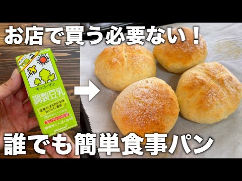 【食事パン！】誰でも作れる！本格パン！オーブンとフライパン２つの簡単な作り方！