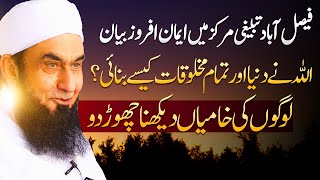 Molana Tariq Jamil's Latest Shab e Jummah Bayan in Faislabad Tableeghi Markaz