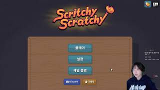 신작 복권긁는 도파민 충전게임 🤑 Scritchy scratchy