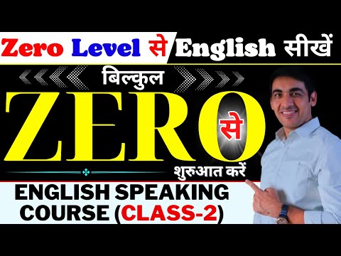 Zero Level to Hero Level Class 2 | English Speaking Course Day 2 | English Lovers