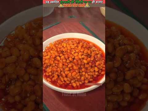 मूंगफली की सब्जी बनाएं 👌 #food #foodclips #facts #cookart #shorts