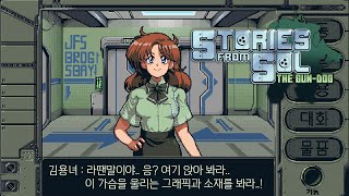 [건도그 - 태양계 이야기] 레트로 게이머 취향 저격 SF 텍스트 어드벤쳐 게임 패키지판 발매!