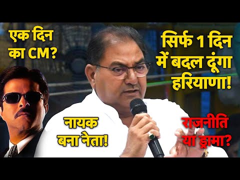 राजनीति या नौटंकी? अभय सिंह चौटाला की 'एक दिन का मुख्यमंत्री' मांग पर बवाल! | SABKI KHABAR tv
