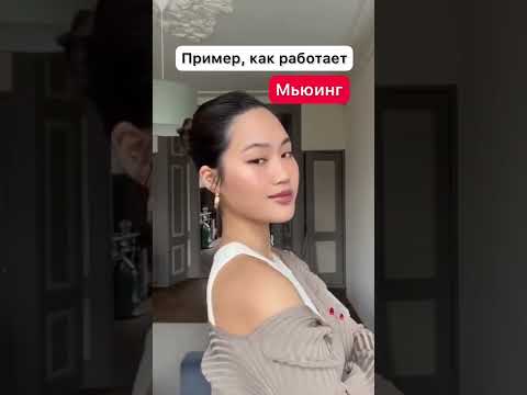 КАК РАБОТАЕТ МЬЮИНГ? ❤️- 70% И 1 МЕСЯЦ В ПОДАРОК! РАСПРОДАЖА НА НГ!! ССЫЛКА В ШАПКЕ КАНАЛА❤️