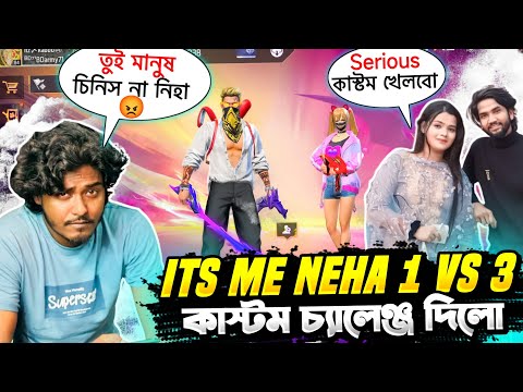 Pro Rubel এর ন্যাকা বউ Its Neha আমাকে 1 VS 3 কাস্টম চ্যালেঞ্জ দিলো 😂 Headshot হ্যাকার হয়ে গেলাম আজ 😍