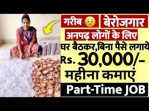 महिलाएं घर बैठे शुरू करे चूड़ी पैकिंग ✅ | ₹30000 Monthly Salary | Part-time JOB | Work From Home 2025