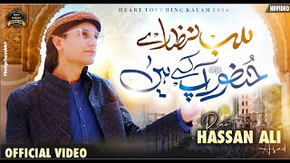Beautiful Naat 2024 | Sab Nazaare Huzoor Ap K Hain | Rao Hassan Ali Asad | New Naat Sharif 2024