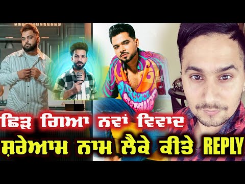 ਨਵਾਂ ਵਿਵਾਦ 🔥Manpreet Manna reply to Gulab Sidhu, Aman Aujla | Arjan Dhillon talking about Badal