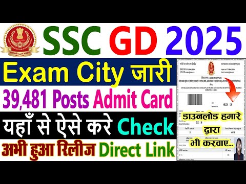 SSC GD Exam City 2025 Kaise Check Kare || SSC GD Admit Card 2025 Kaise Download Kare