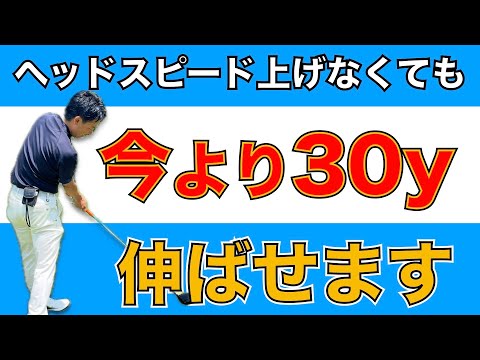 【15分で達成できる】ヘッドスピードが上がらなくても飛距離アップできる３つの練習法