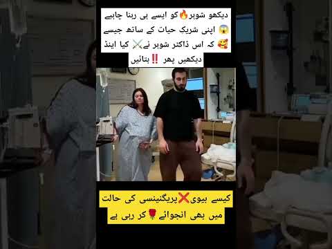 Girl Enjoying In Pregnancy With Husband Mashallah 🌹#shortsfeed #emotional #duet #@ARYDigitalasia