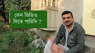 ভিডিও আপলোড করতে দেরি কেন? জানুন আসল কারণ! | NATURES WOMB | UPDATE VIDEO