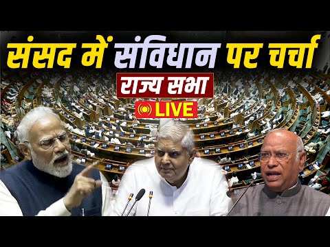 Rajya Sabha LIVE: Constitution Debate | Indian Constitution 75 Years | Parliament Live Debate