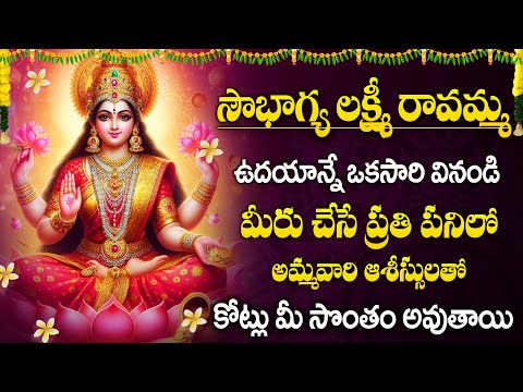 Soubhagya Lakshmi - Telugu Popular Bhakti Songs - Lakshmi Devi Bhakti Songs 2024 |@maadevotionalstv