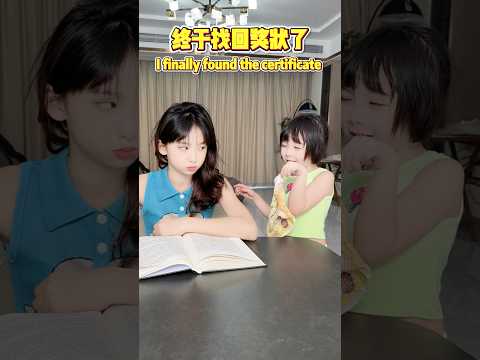终于找回奖状了😫I finally found the certificate😫 #shorts #funny #sister