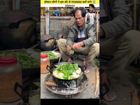 डॉक्टर को ऐसा कौन सा काम करना पड़ा जो इस बंदे के पास से जो ₹500000 लिए 😱
