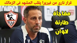 تصريح خـ.ـطـ.ـيـ.ـر من البلجيكي يانيك فيريرا يقلب المشهد قبل مواجهة فاركو ومفاجأة طارئة لخوان بيزيرا