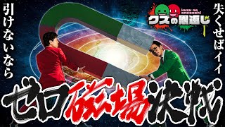【クズの恩返し】第三百二十七話 〜ゼロ磁場決戦〜