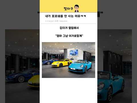 포르쉐 매장 갔다가 그냥 나온 이유ㅋㅋ
