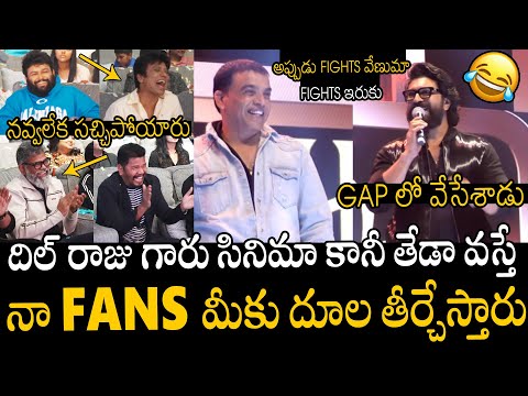 Global Star Ram Charan Unpredictable Fun With Producer Dil Raju at Game Changer Pre-Release Event