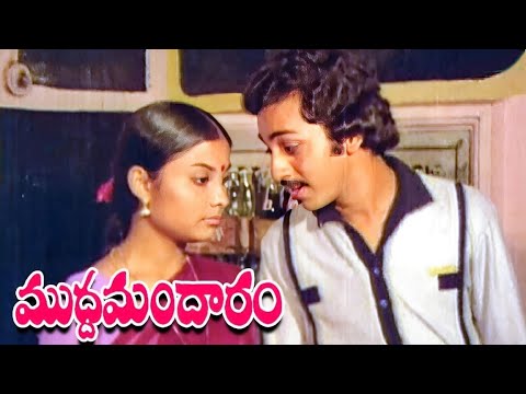 మనం ఒంటరిగా గడపబోయే మొదటి రాత్రి | Mudda Mandaram Movie | Pradeep | Purnima | Jandhyala