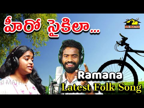 Hero Cycle aa Atlas Cycle aa || Pulsar Bike Singer Ramana || DJ Folk Song || Music House 27