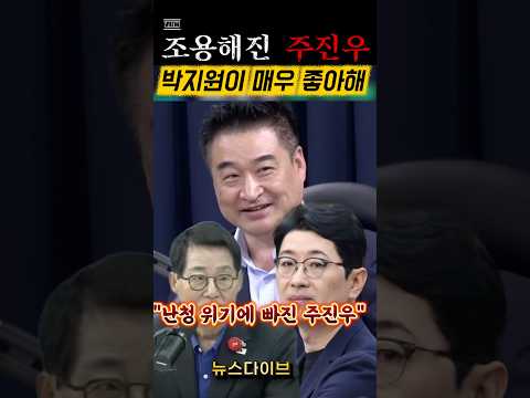 최혁진이 법사위로 와서 생긴 일#최혁진#주진우#박지웤