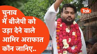Sitapur में नगर पालिका में BJP की जमानत जब्त करवाने वाले Akhilesh Yadav के हीरो बने आमिर अराफात
