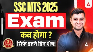 SSC MTS 2025 | Exam कब होगा ? | सिर्फ इतने दिन शेष! | By Shanu Sir