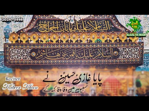 PAYA GHAZI HUSSAIN (a.s.) NE | KABEER KHAN | 2024 | 1446 | alajalyaimam