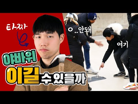 직접 야바위를 해봤습니다 - 유럽 야바위꾼 수법 공개