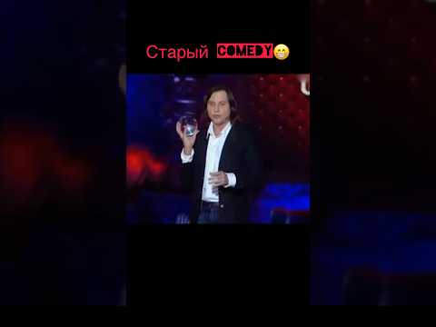 Старые выпуски Comedy club #comedy #камеди #ревва #юмор #смех #прикол