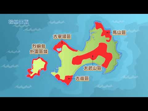 金門國家公園 - YouTube